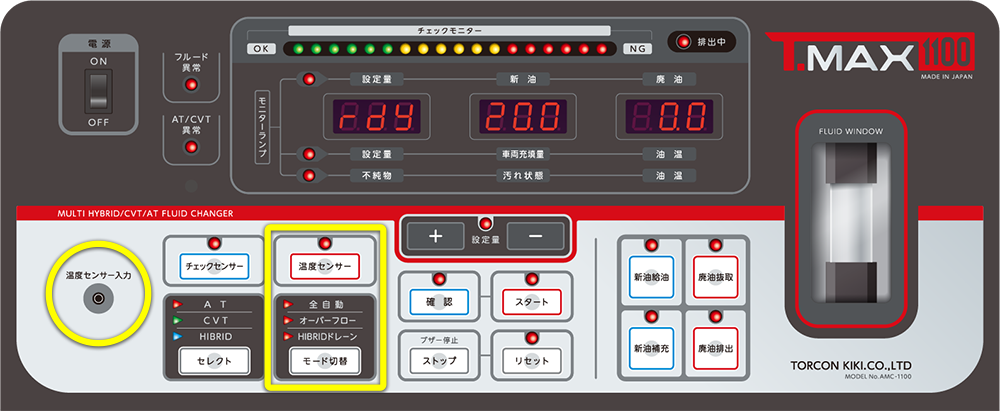 3モードAT・CVTフルード交換システム TF3 Proに進化。