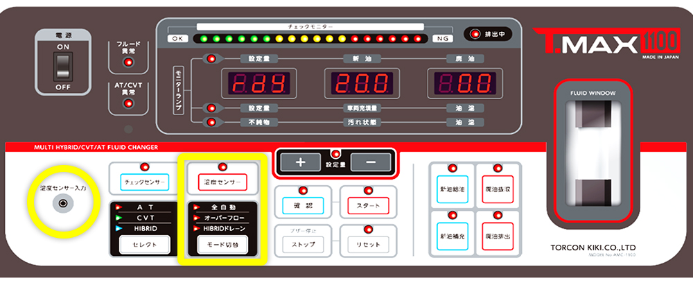 3モードフルード交換システム