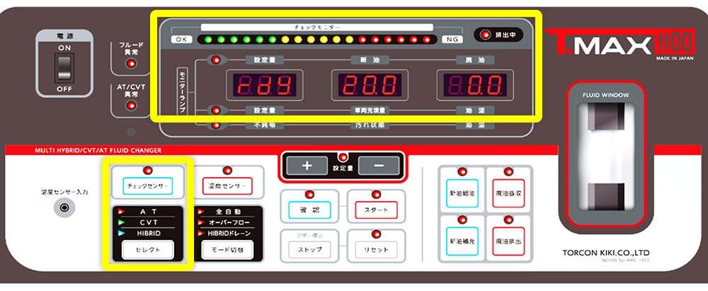 診断ができる、新しいツール。3モードAT・CVTフルードチェックセンサー